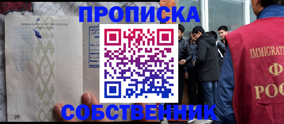 прописка от собственника в Майкопе